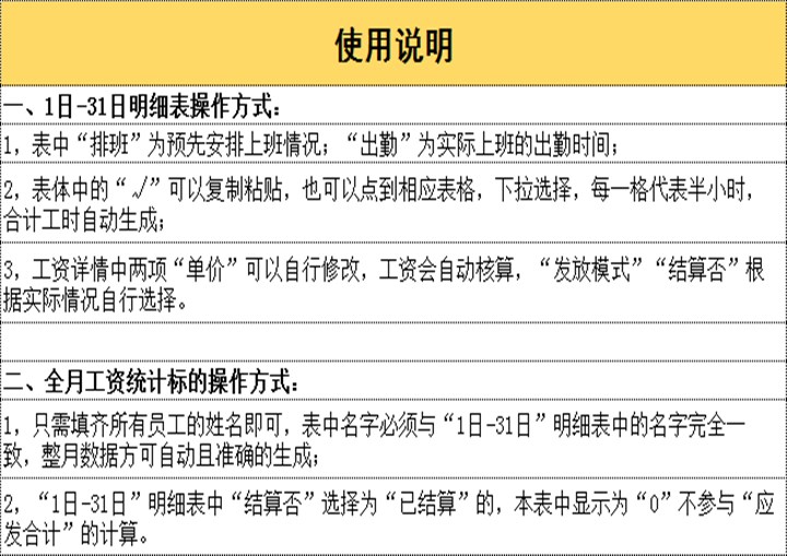 小时工排班表及工时统计表