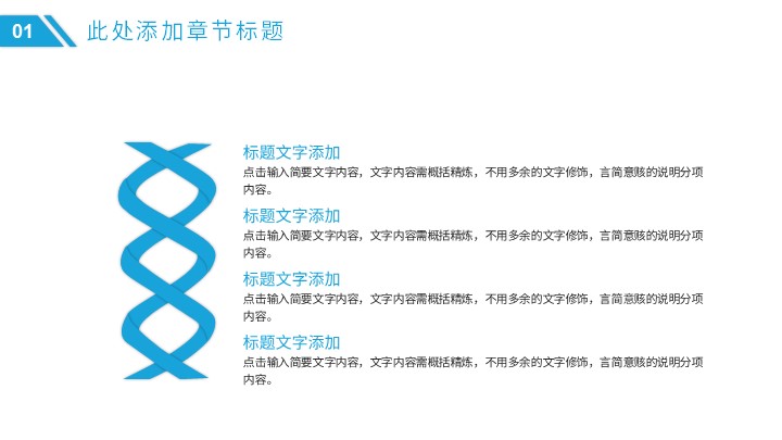 简约大气教育教学ppt模板