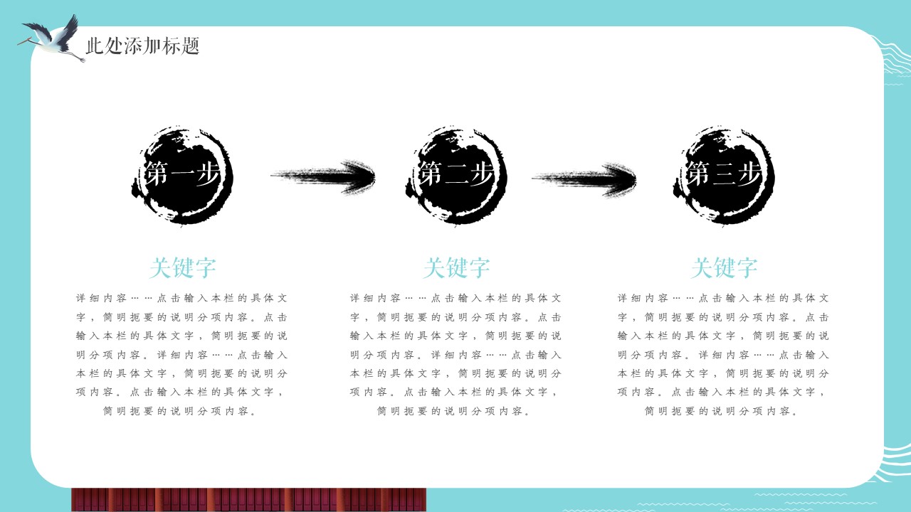 清新水墨万众一心疫情防护PPT