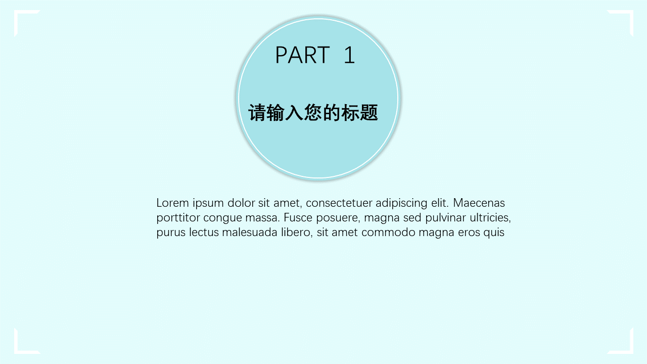 简约静态通用ppt模板