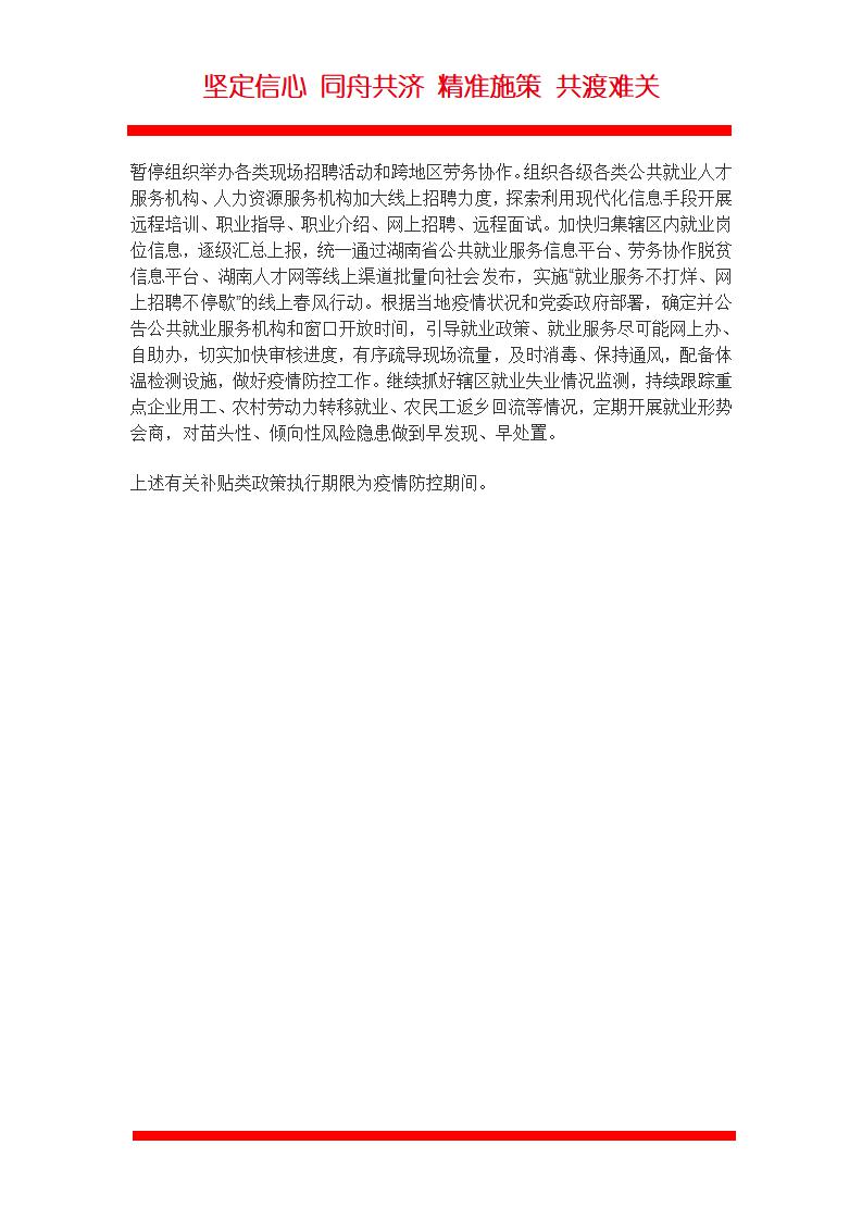 湖南省颁防疫期间6条稳就业措施