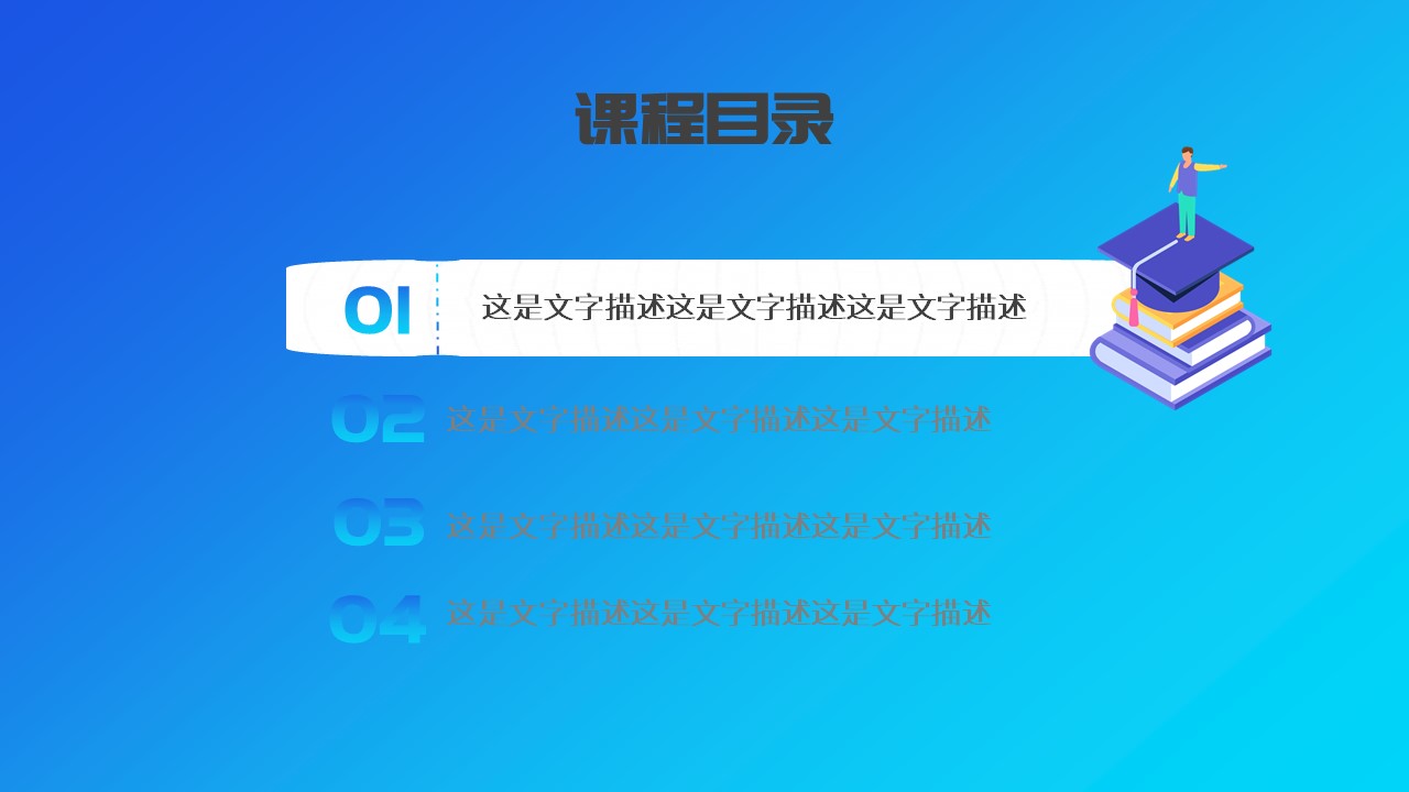 渐变色简约课堂教育教学通用模板