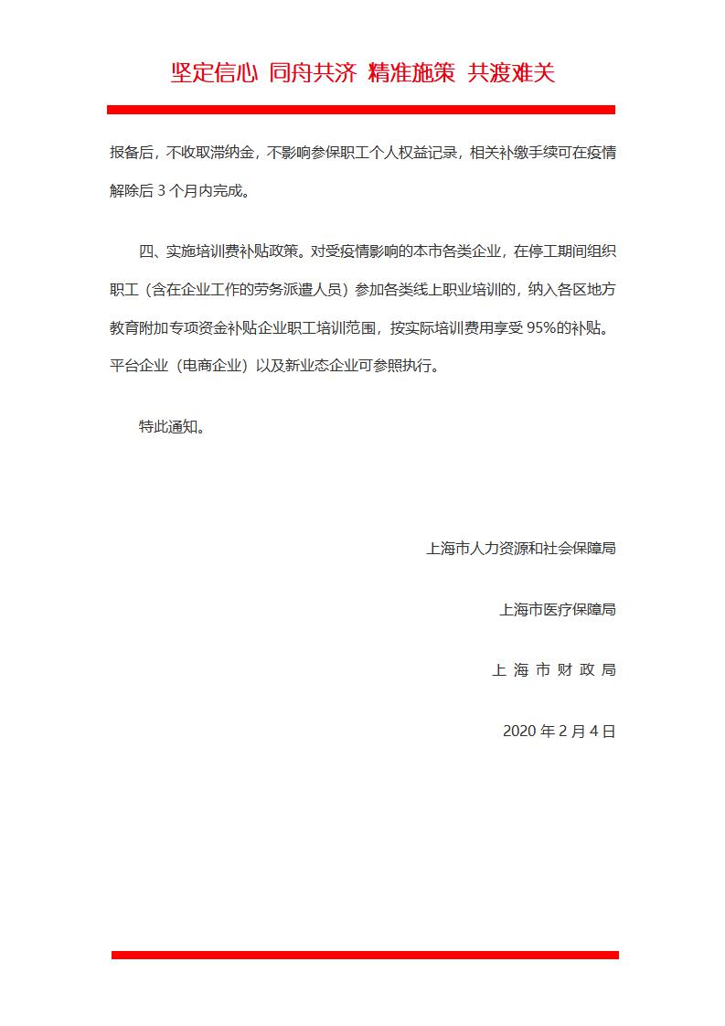 上海社保局出台企业减负通知