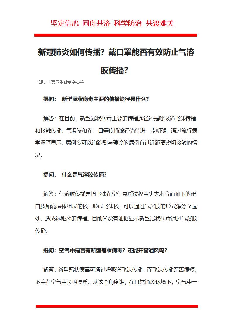 戴口罩能否有效防止气溶胶传播