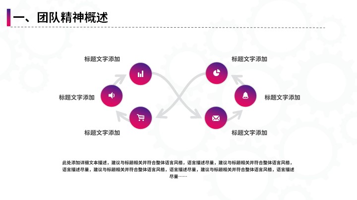 简约大气企业培训团队管理PPT