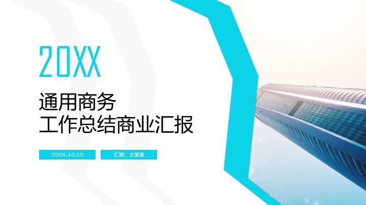 简约商务汇报工作总结PPT