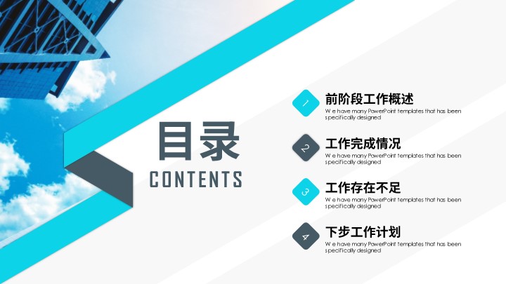 简约商务汇报工作总结PPT