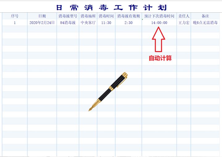 日常消毒工作计划