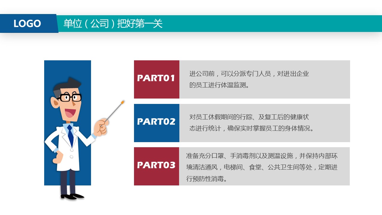 企业返工冠状病毒疫情防控工作