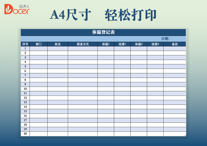 企业员工体温登记表