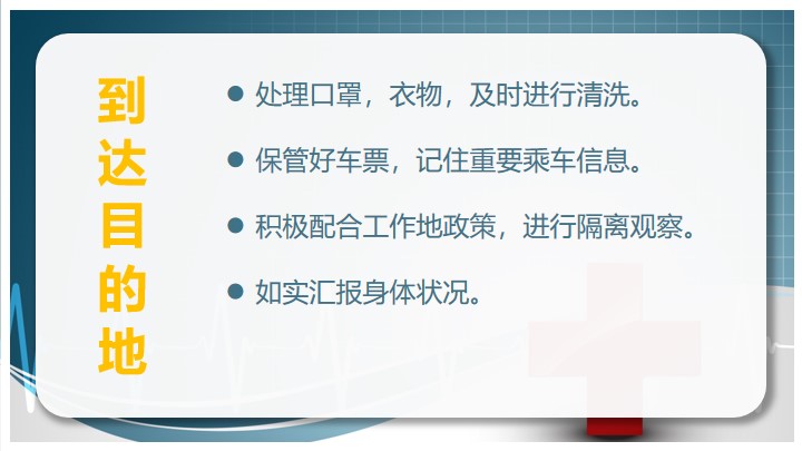 企业复工疫情防控个人注意事项