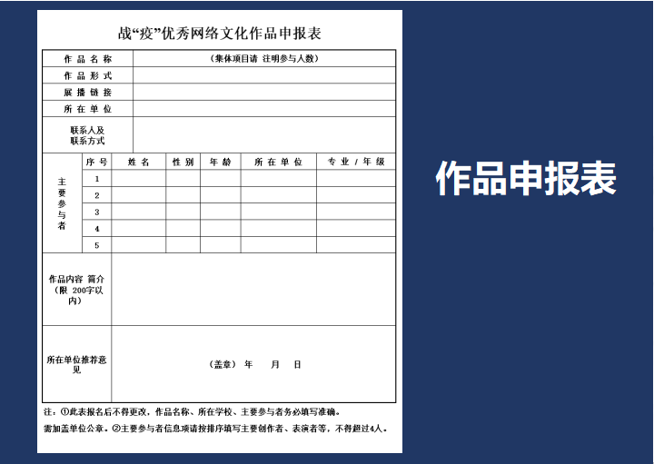 战“疫”优秀网络文化作品申报表