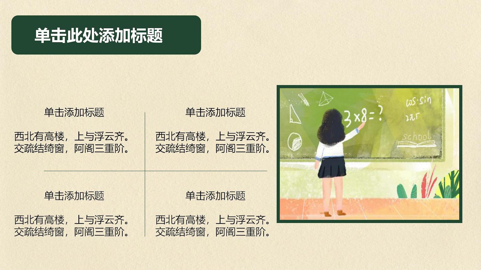 小清新简约教师PPT模板