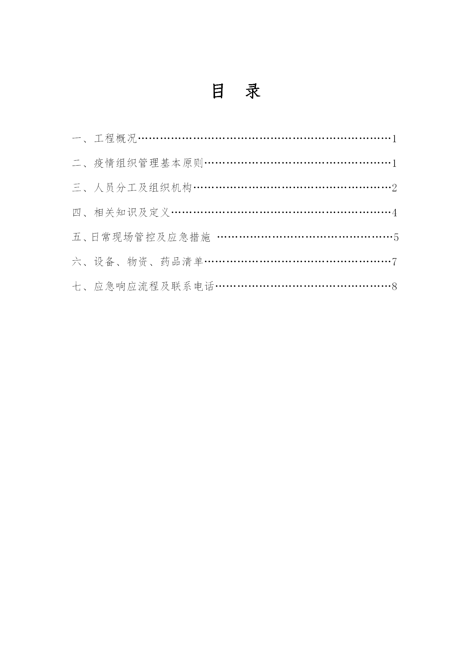 新型冠状病毒疫情防控方案