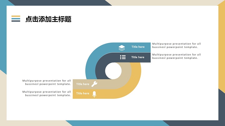 蓝黄简约几何拼接商务通用模板