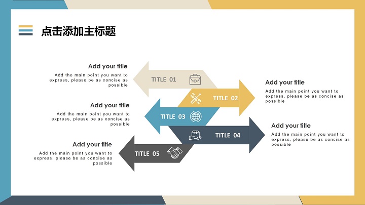 蓝黄简约几何拼接商务通用模板