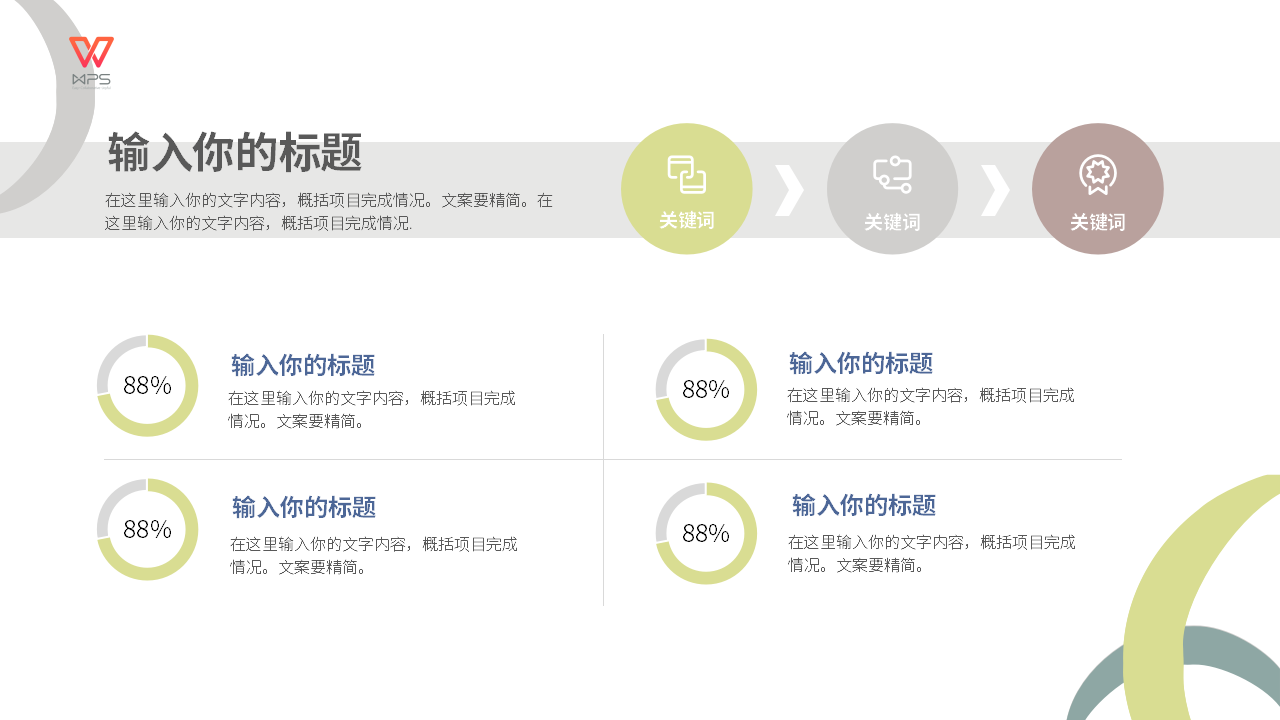 绿色春天简约复工工作计划PPT