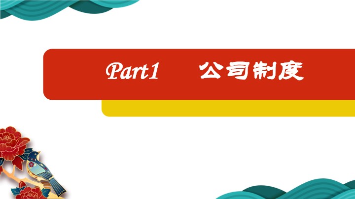 中国风年度工作总结计划