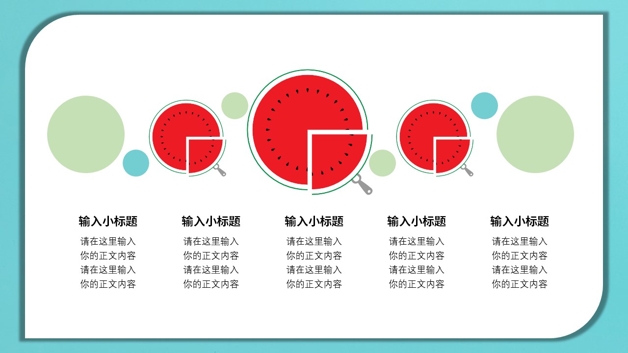 蓝色小清新通用ppt模板