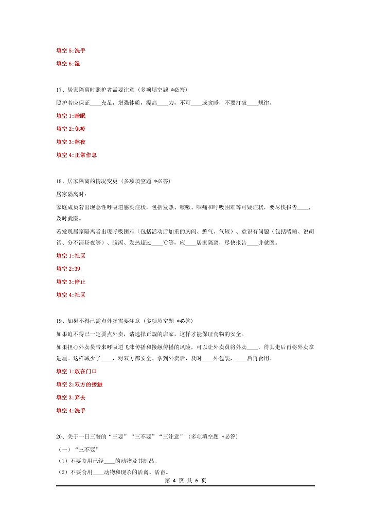 新冠病毒防护企业复工考试题