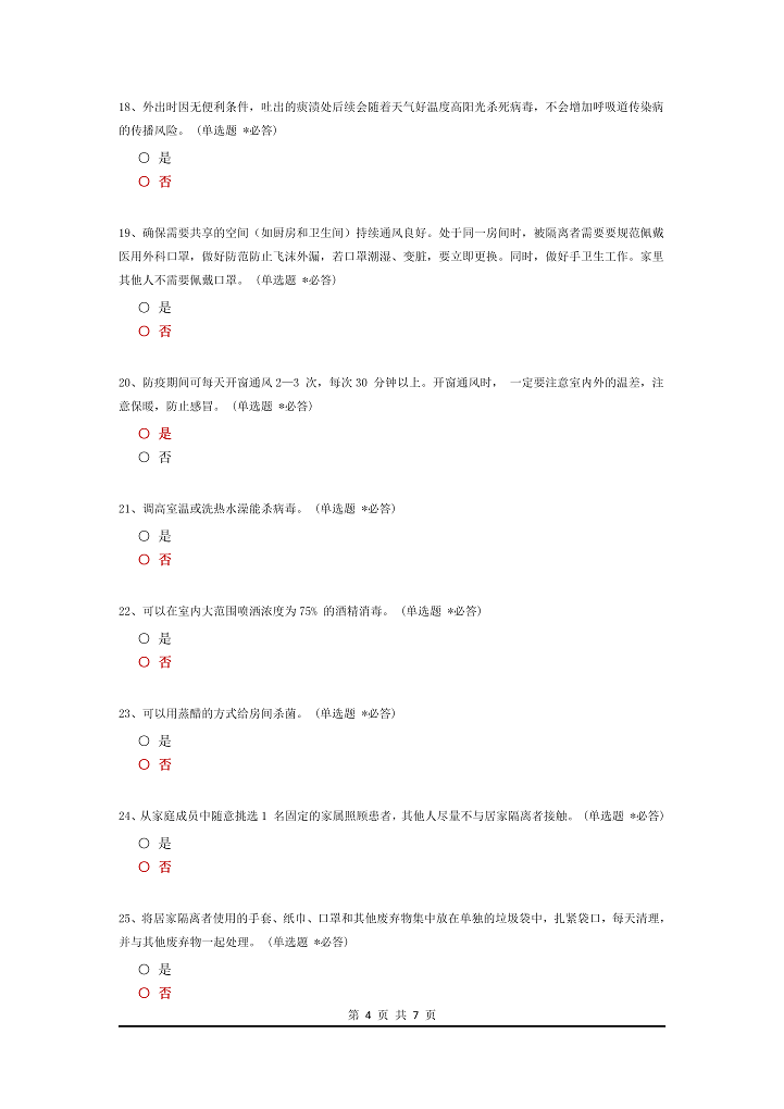 新冠肺炎企业复工防护考试题