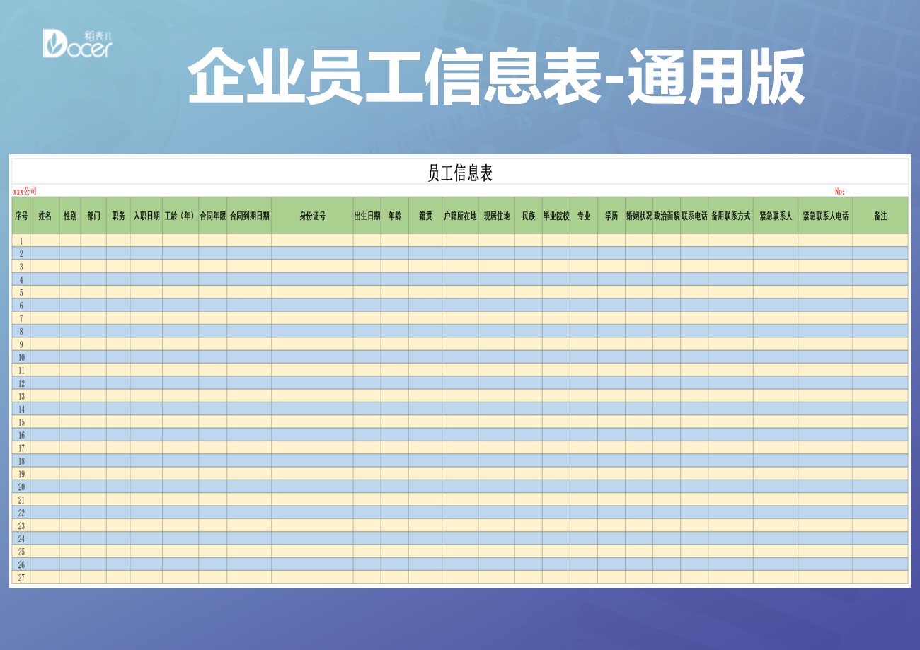 供应商信息调查表模板excel格式下载-下载之家