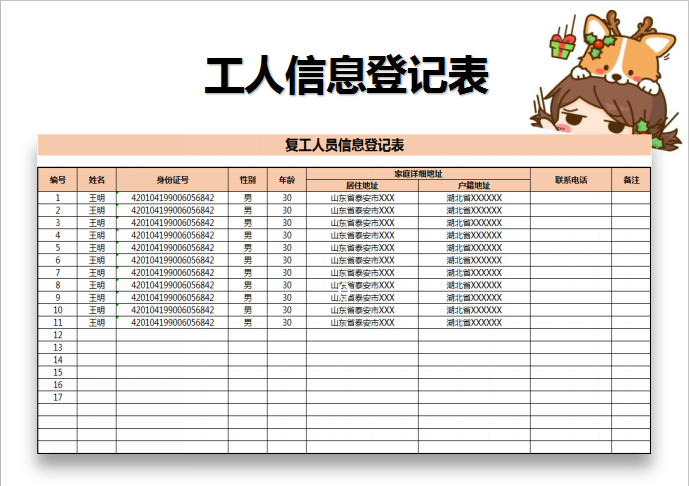 复工人员信息登记表-A4可打印