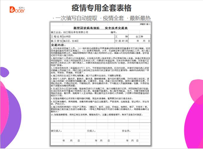 防疫登记排查承诺报审交底全套