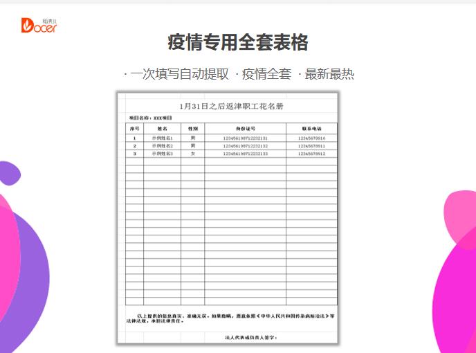 防疫登记排查承诺报审交底全套