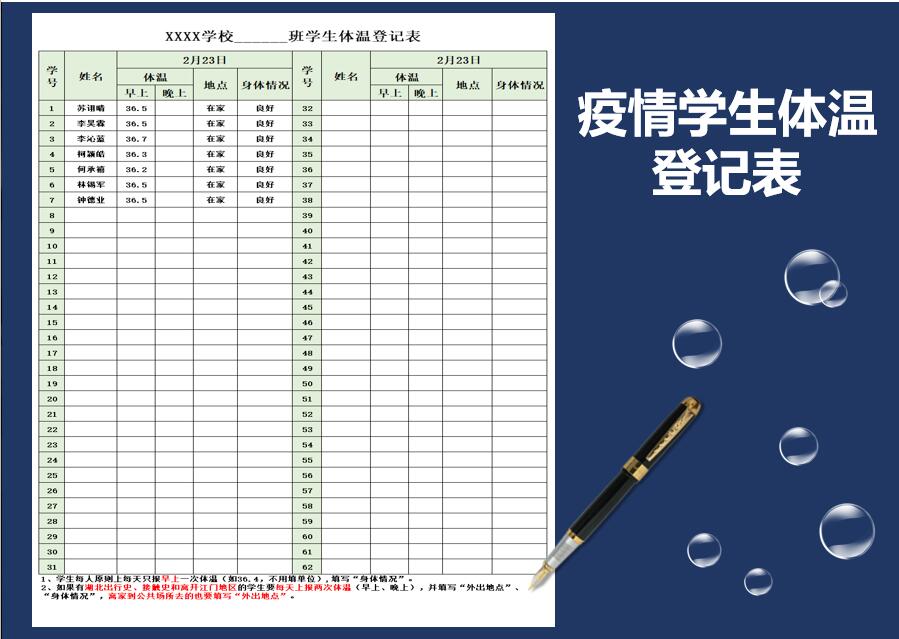 学生每日体温测量登记表