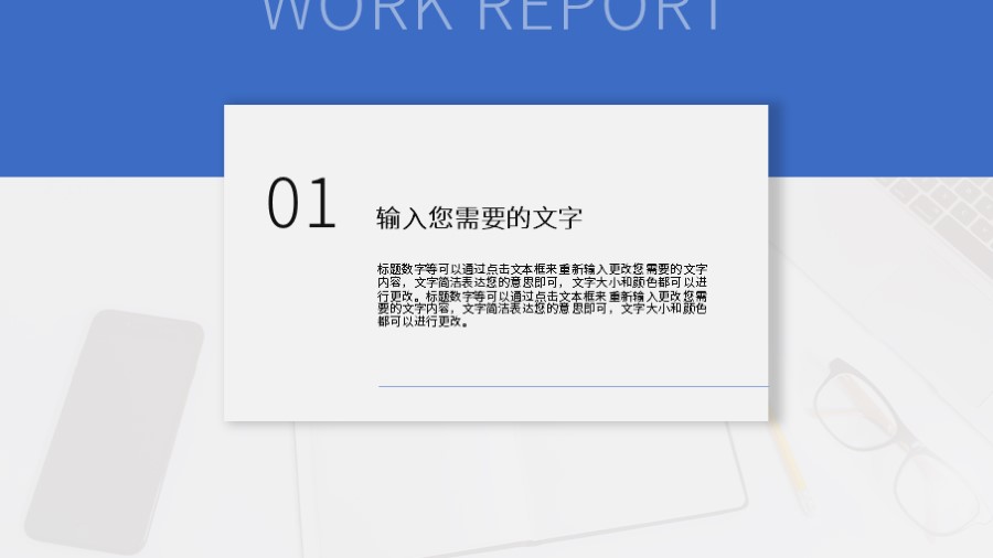 蓝色简约工作汇报PPT模板