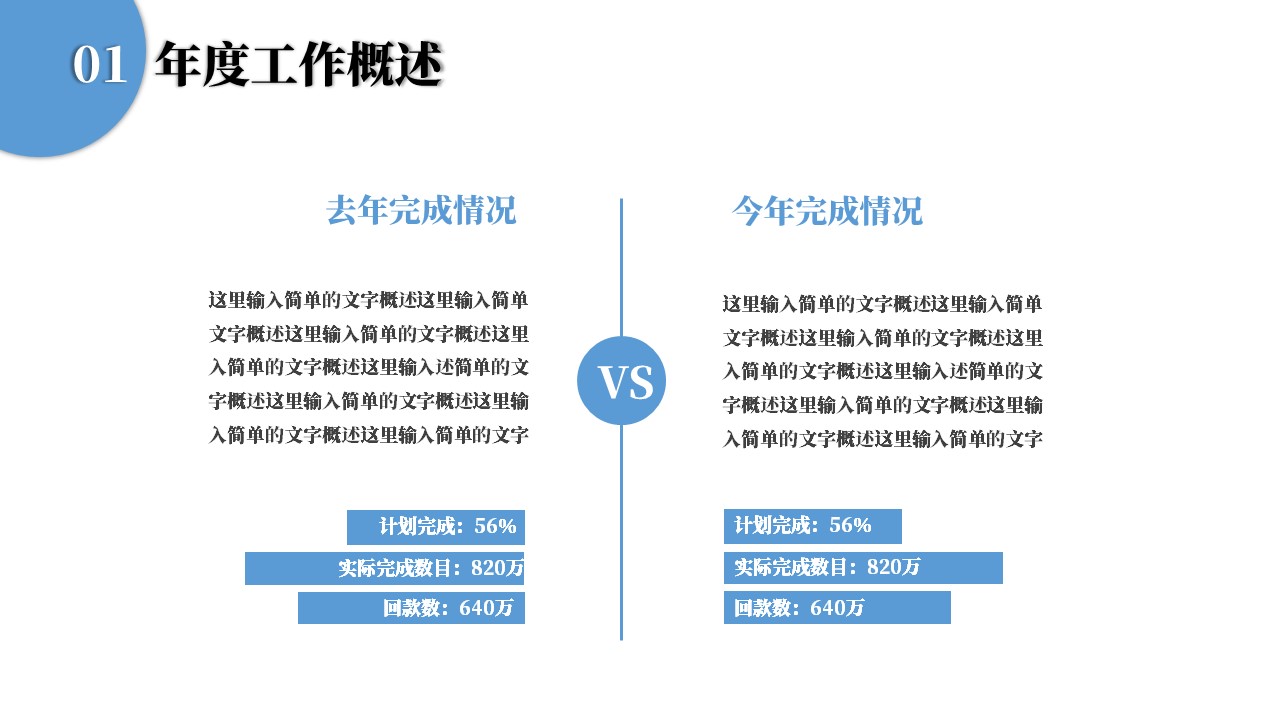 商务风工作计划总结PPT模板