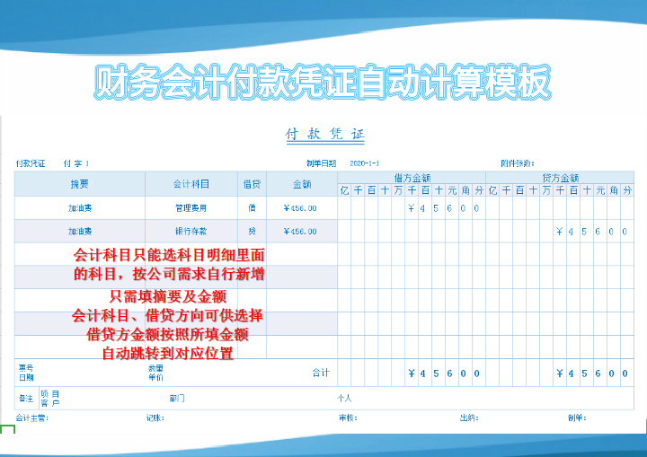 付款凭证自动计算模板