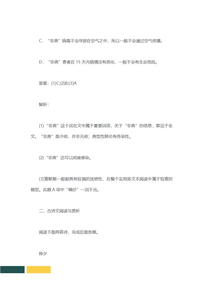 赢战高考语文新冠肺炎疫情考点