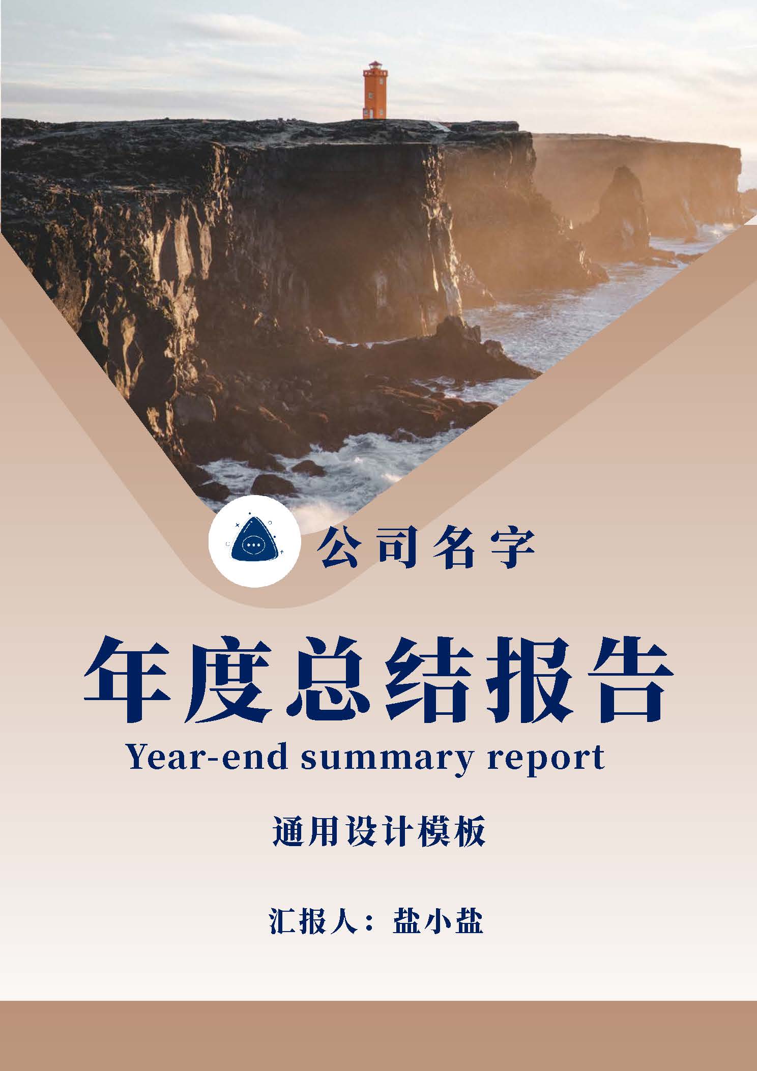 展望未来企业年度总结报告封面