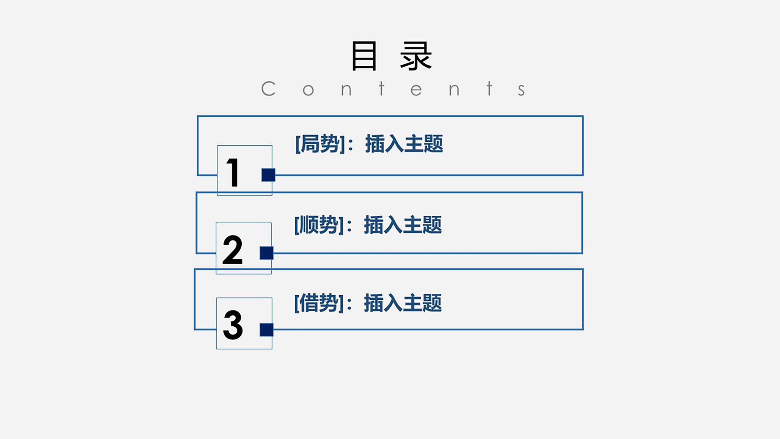 简约风商务政企合作项目PPT模板