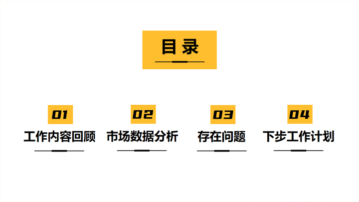 科技工作汇报PPT