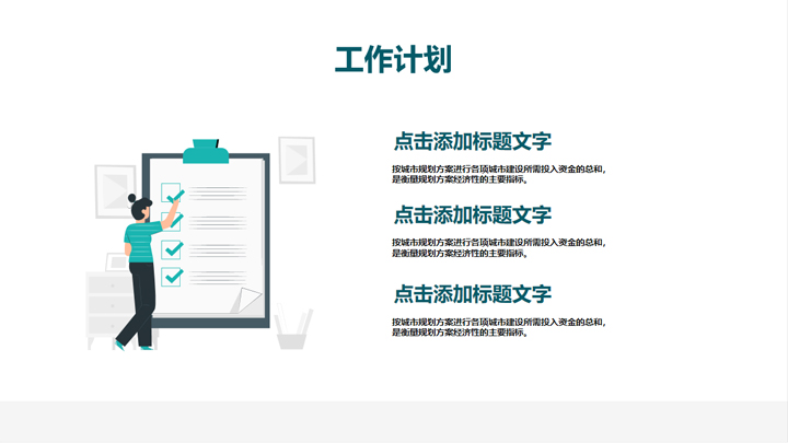 极简风商务汇报通用PPT