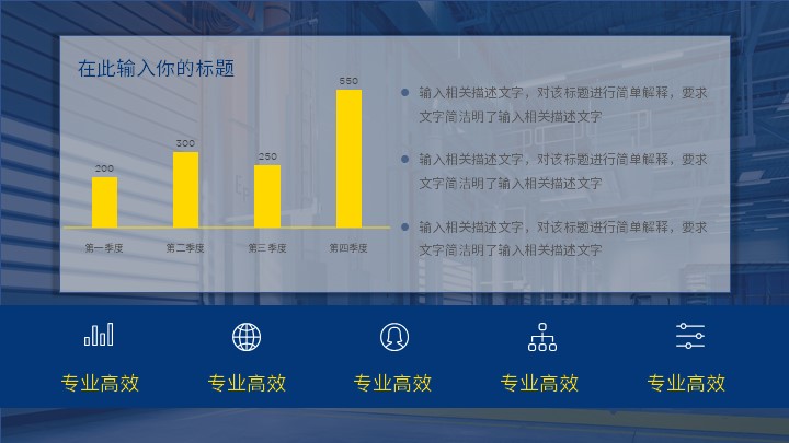 蓝色车间数据汇报PPT模板