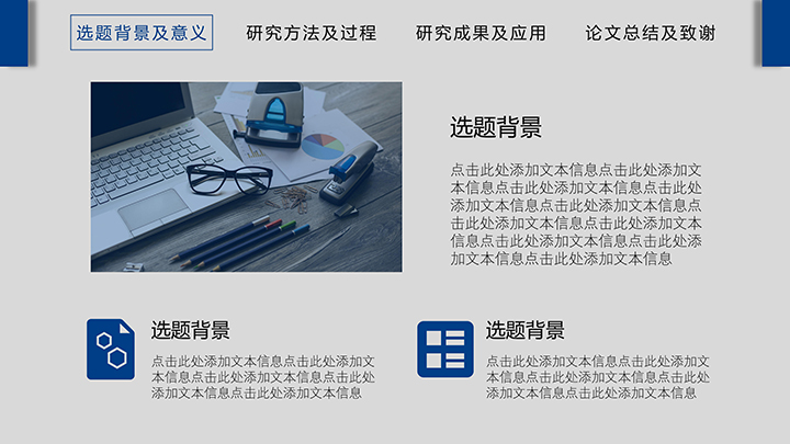 蓝色质感大学论文答辩模板