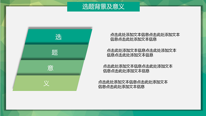 绿色晶格多边形质感论文答辩模板