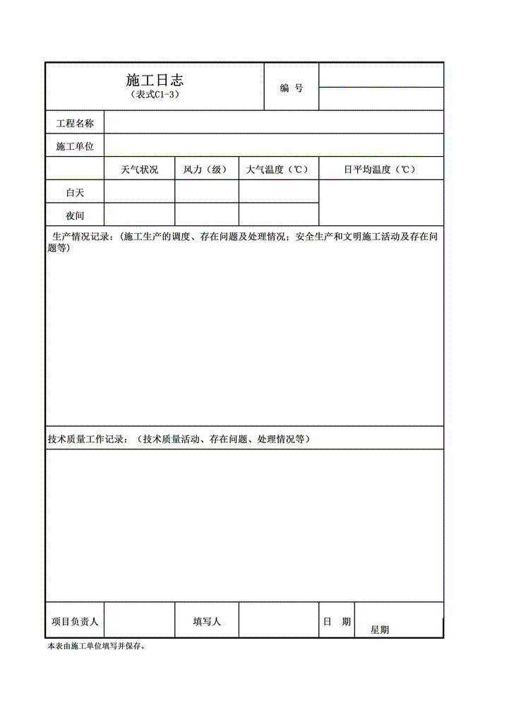 施工日志