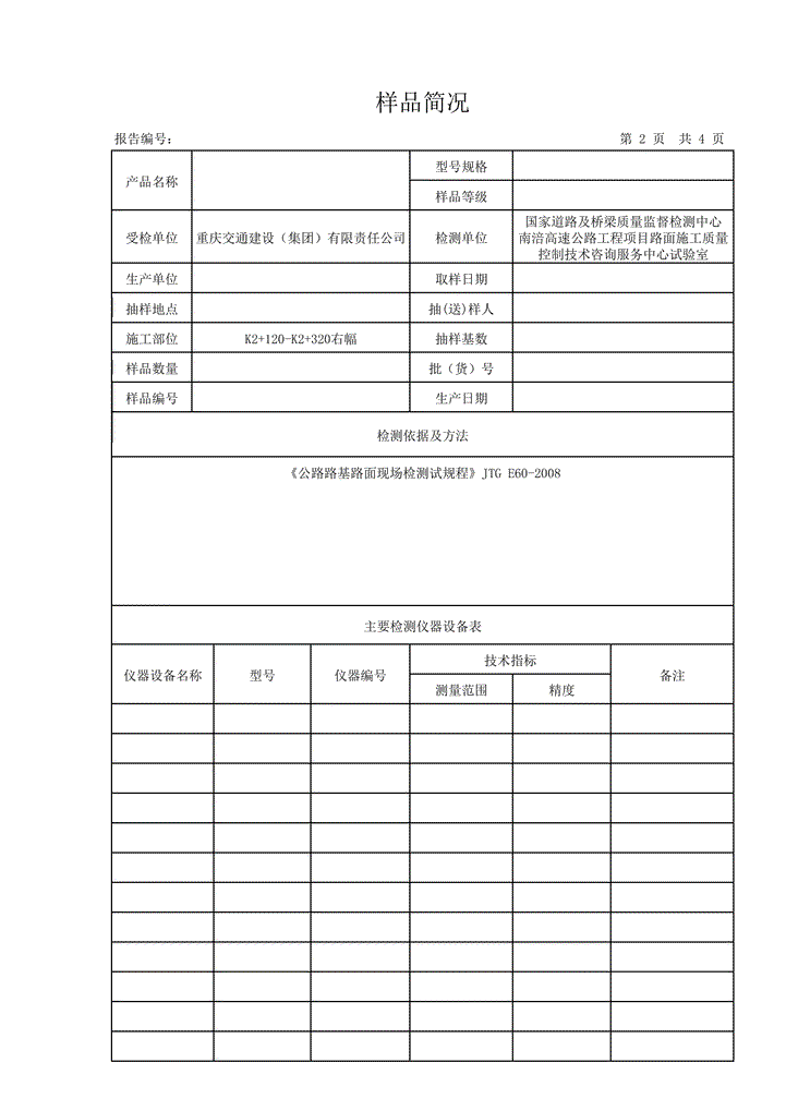 样品简况