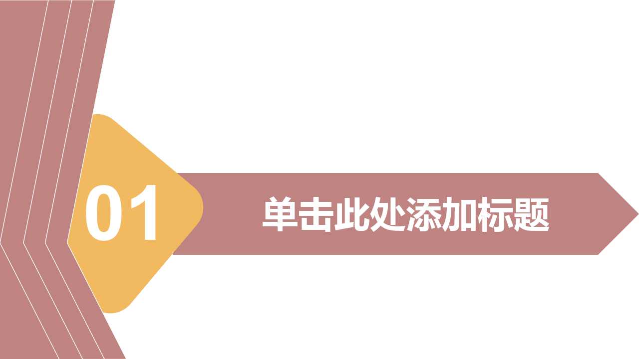 暖色系简约工作汇报PPT模板