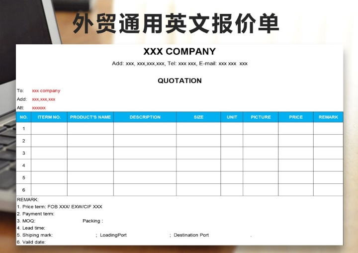外贸通用英文报价单