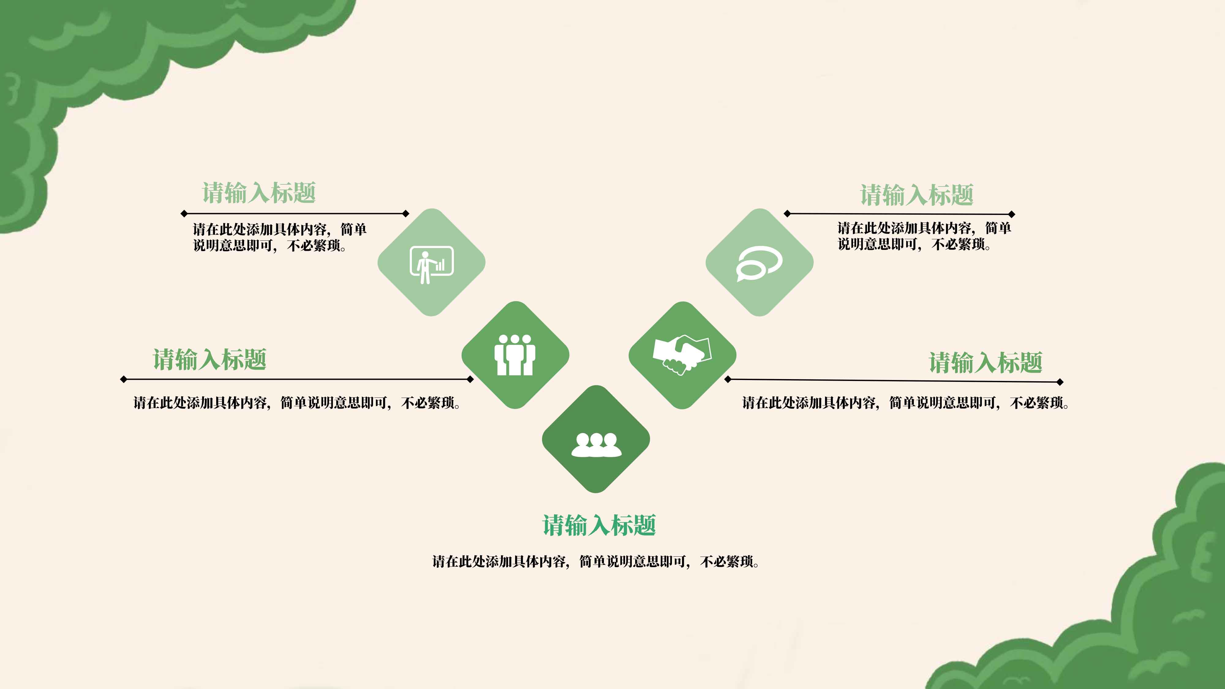 绿色简约可爱教学通用模板