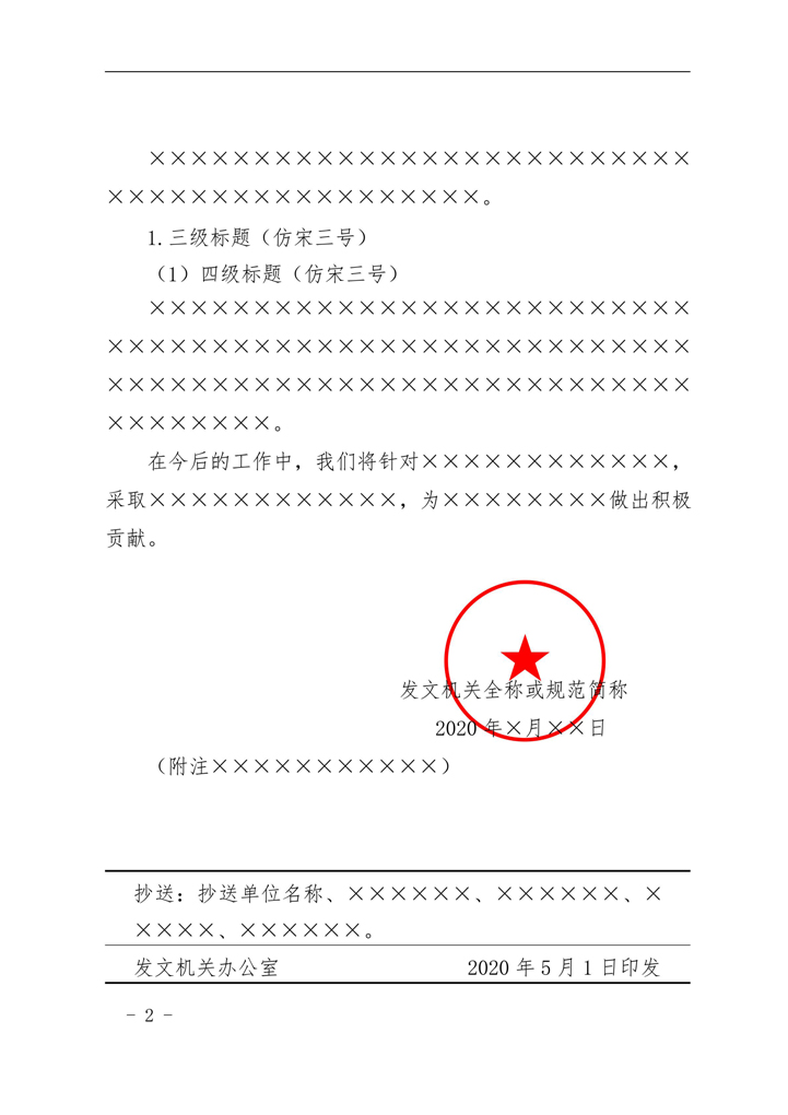 国家标准党政机关公文模板_报告