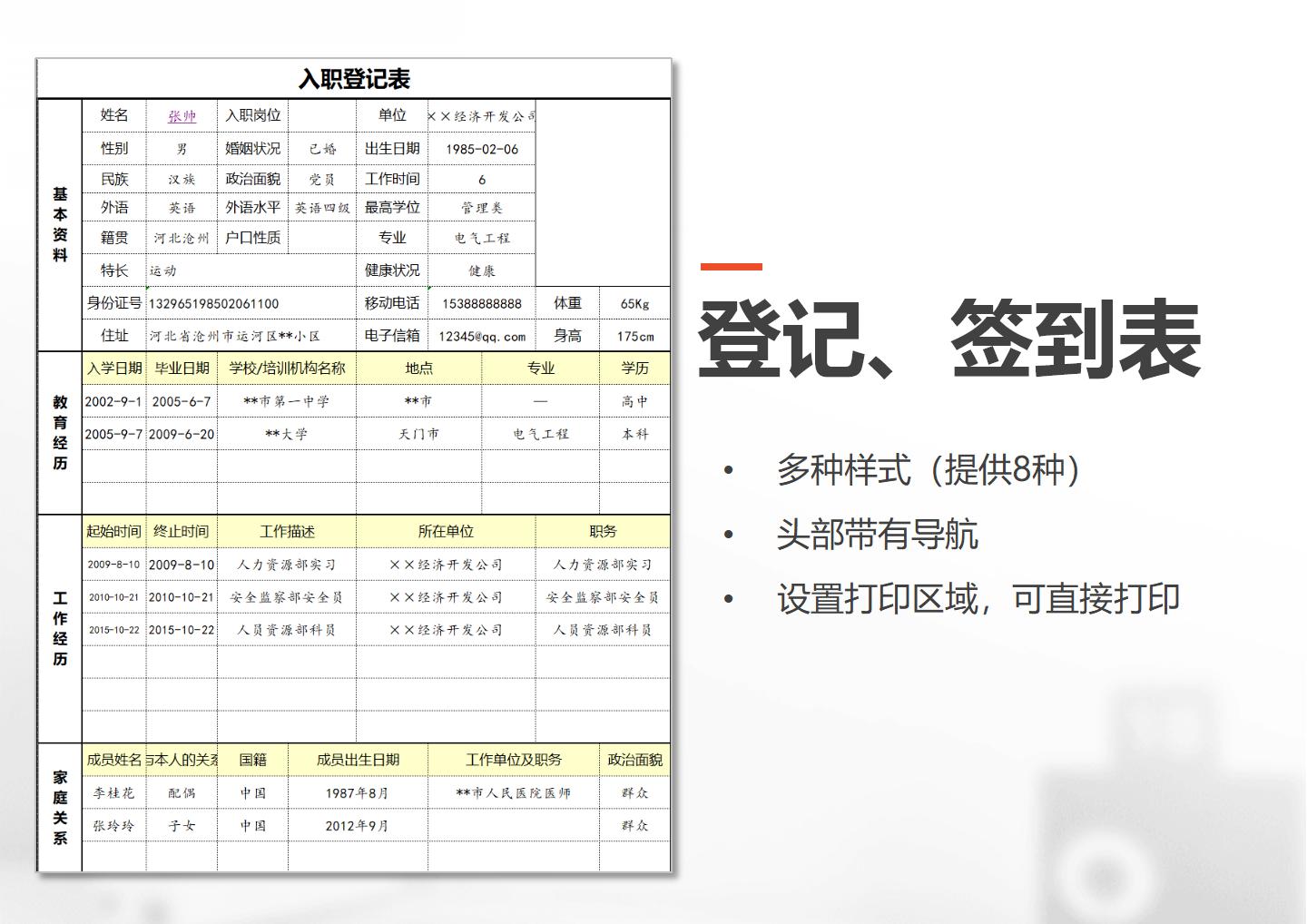 各类员工学生签到登记表