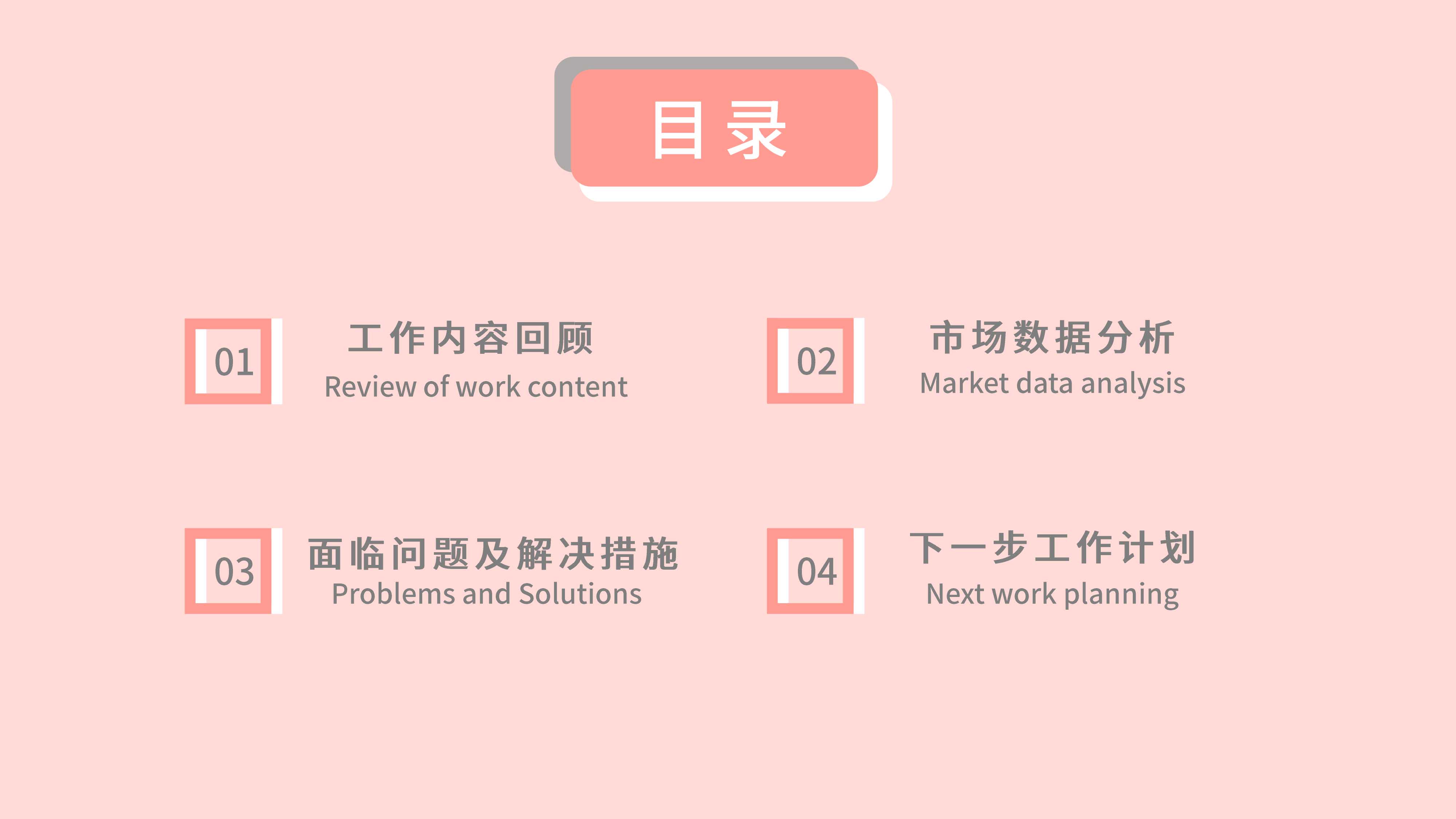 简约温柔粉色工作汇报通用模板