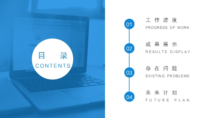 蓝色述职汇报工作总结PPT模板